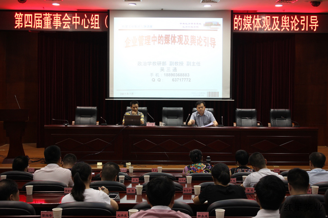 红星集团组织中心组(扩大)集中学习