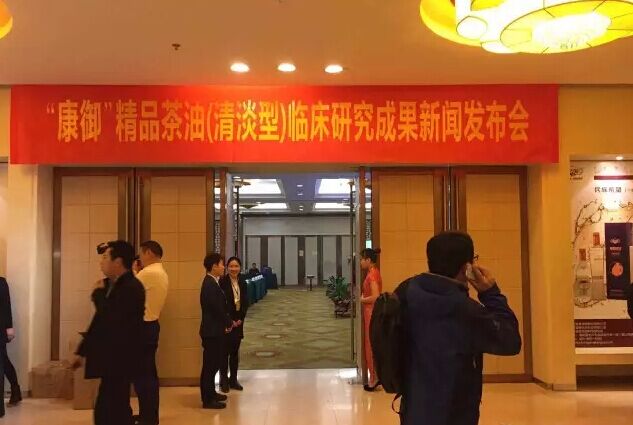 “康御茶油”开启健康梦想之旅大幕1.jpg