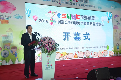 20161105第七届中国长沙孕婴童博览会开幕4.jpg