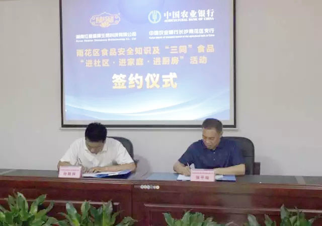 “雨花区食品安全知识及‘三同’食品进社区、进家庭、进厨房”活动开展合作