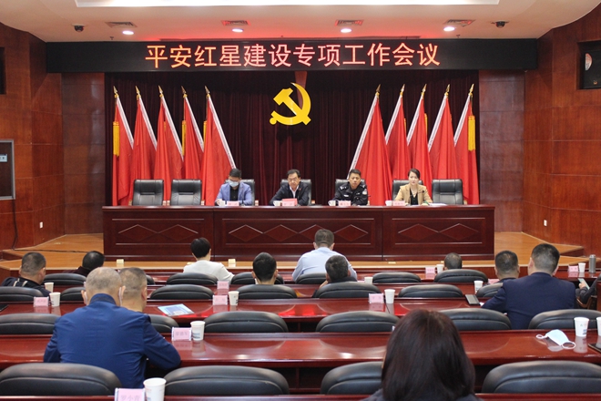 坚持共建共治共享 一体推进平安红星建设1.jpg