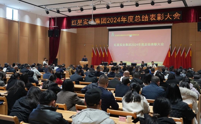 2024年度表彰总结大会现场.jpg