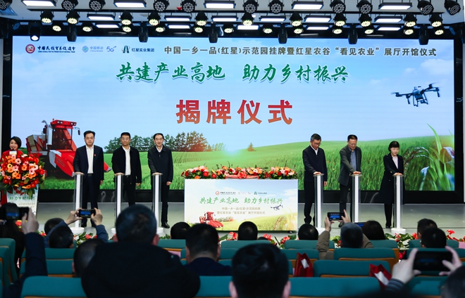 助力乡村振兴,中国一乡一品(红星)示范园挂牌3.jpg